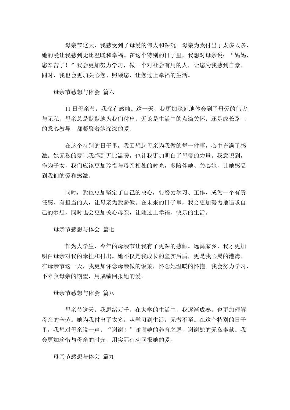 母亲节感想与体会精选-多篇.docx_第2页