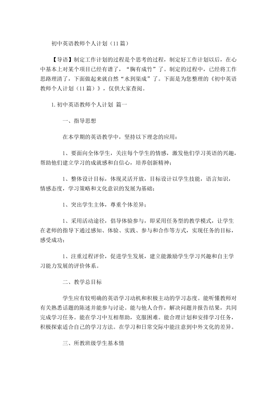 初中英语教师个人计划10篇.docx_第1页