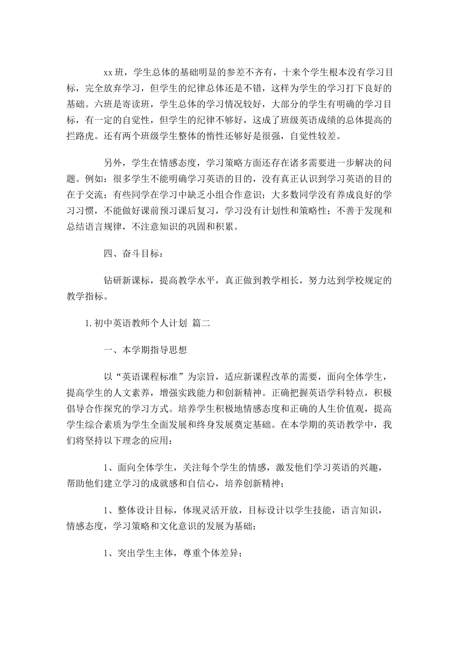 初中英语教师个人计划10篇.docx_第2页