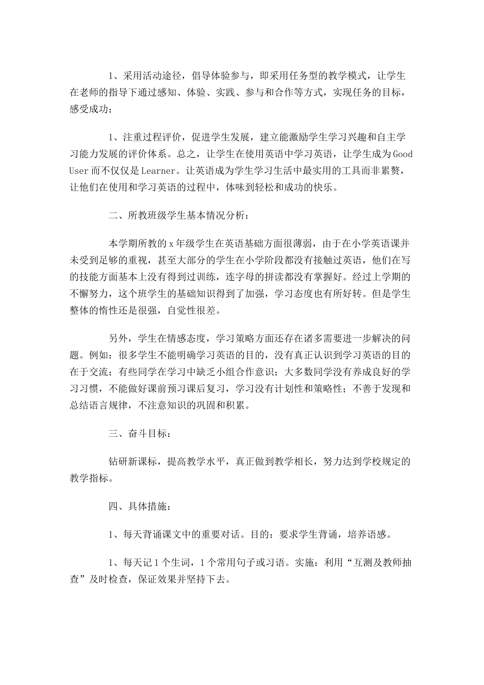 初中英语教师个人计划10篇.docx_第3页