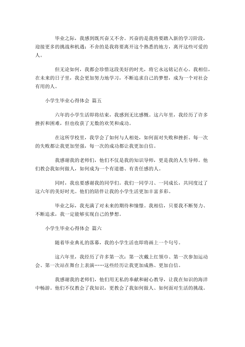 小学生毕业心得体会精选-多篇.docx_第3页