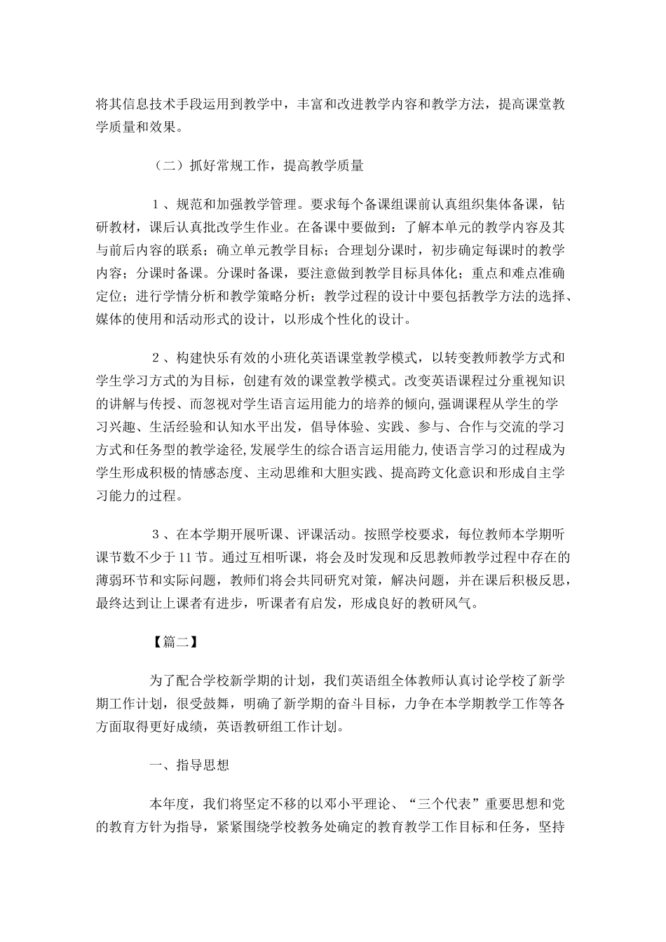 初中英语教研组周计划.docx_第2页