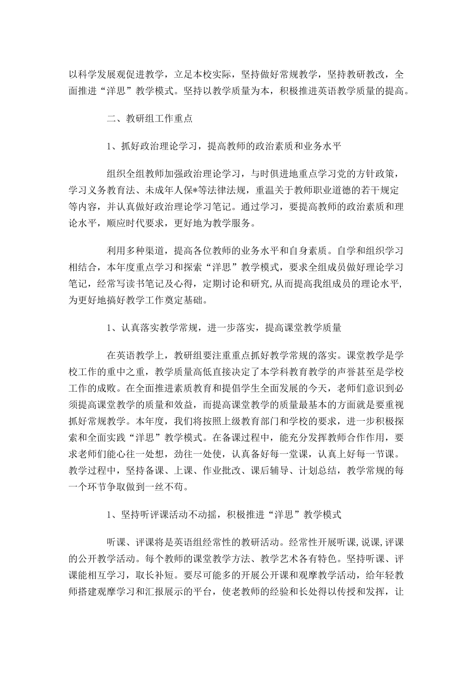 初中英语教研组周计划.docx_第3页