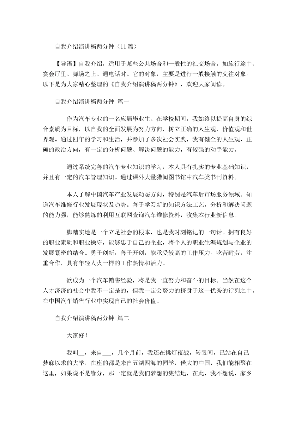 自我介绍演讲稿两分钟-多篇.docx_第1页