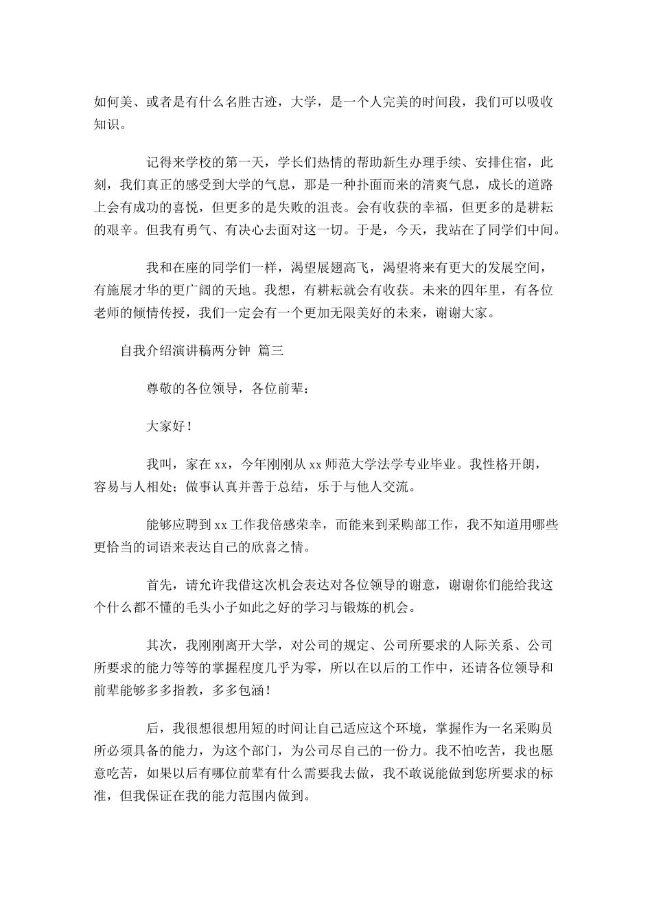 自我介绍演讲稿两分钟-多篇.docx_第2页