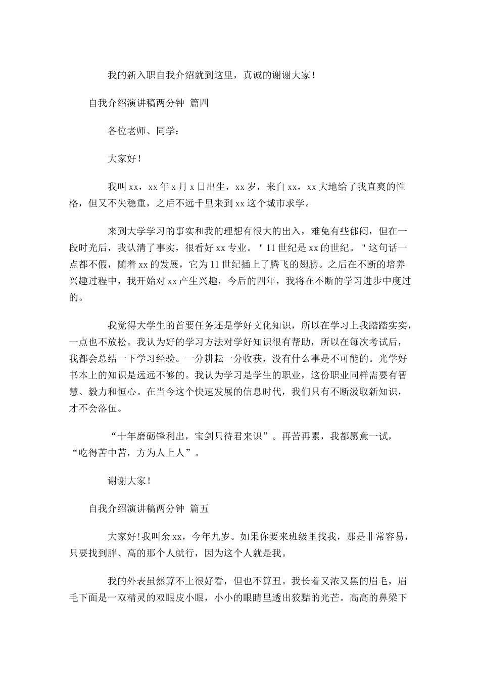 自我介绍演讲稿两分钟-多篇.docx_第3页