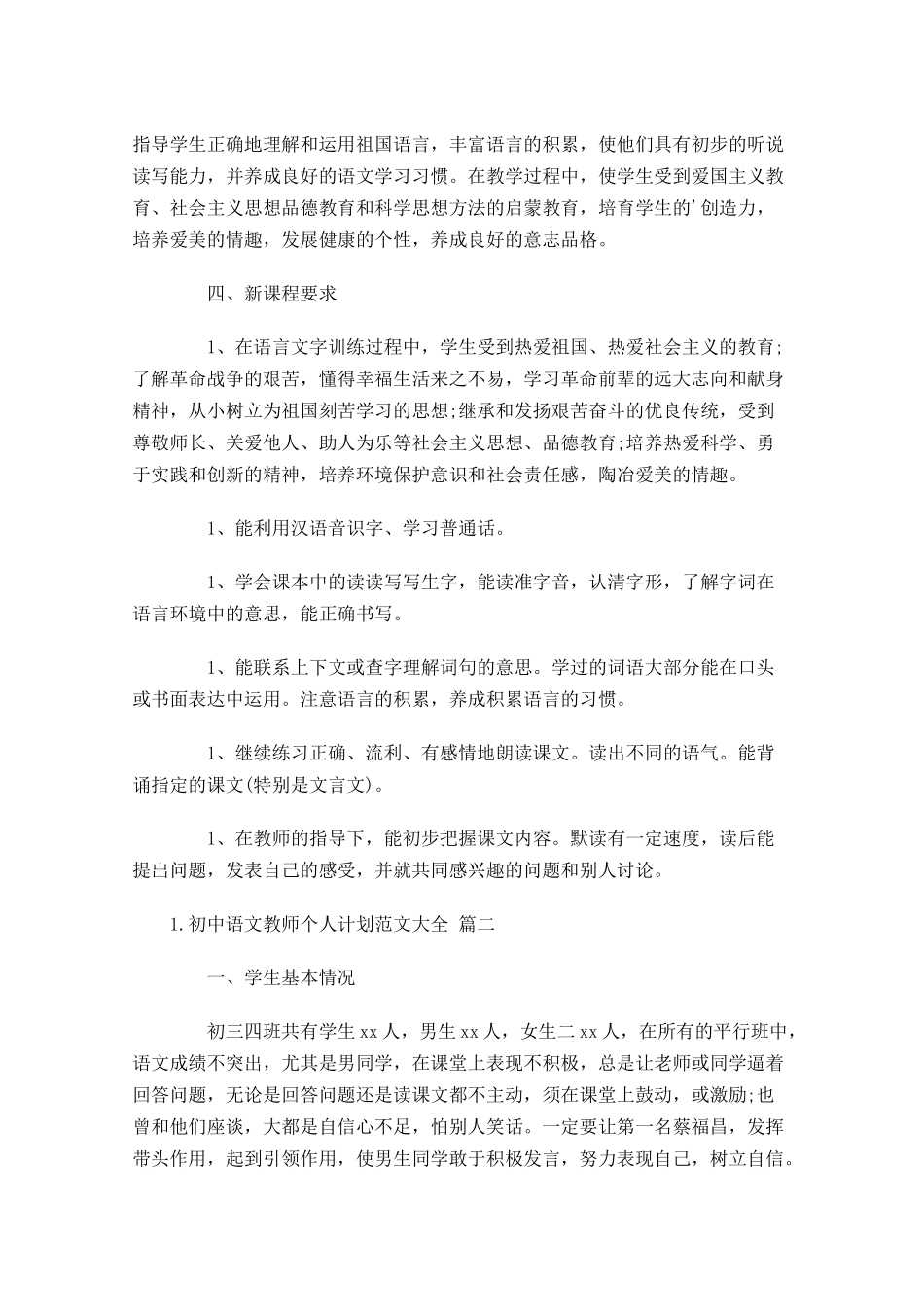 初中语文教师个人计划范文大全10篇.docx_第2页