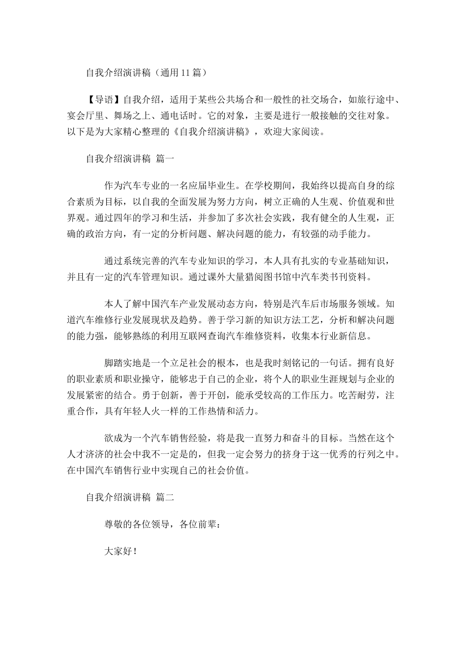 自我介绍演讲稿通用多篇1.docx_第1页
