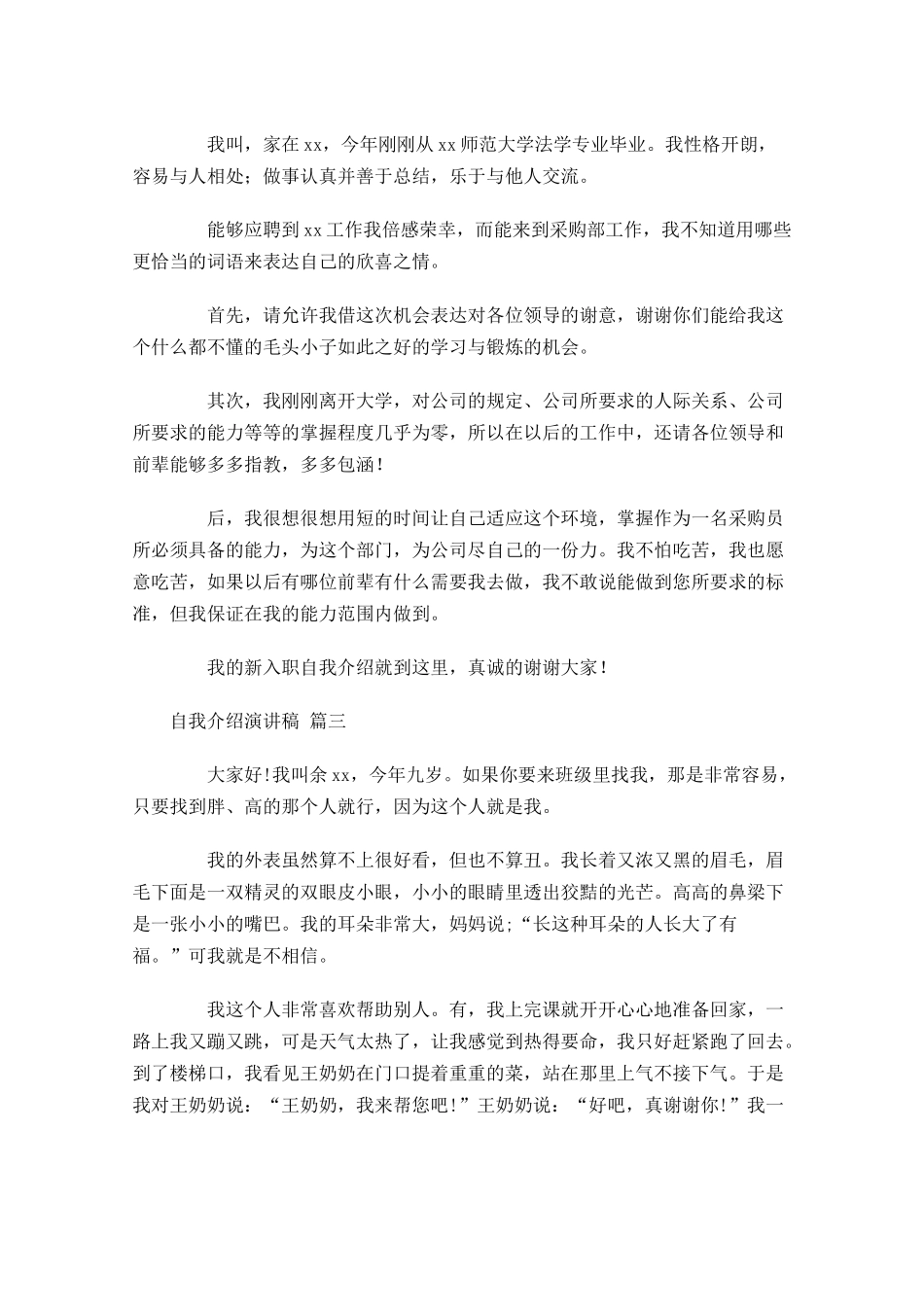 自我介绍演讲稿通用多篇1.docx_第2页