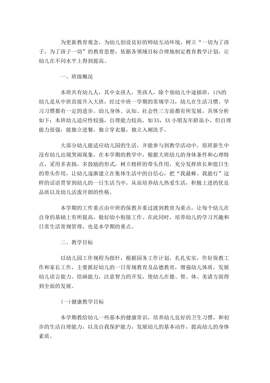 春季幼儿园小班周教学计划.docx_第3页