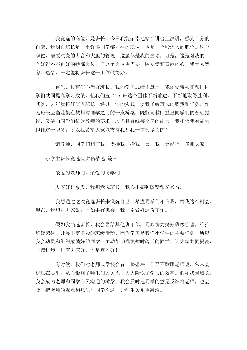 小学生班长竞选演讲稿精选[]-多篇.docx_第2页