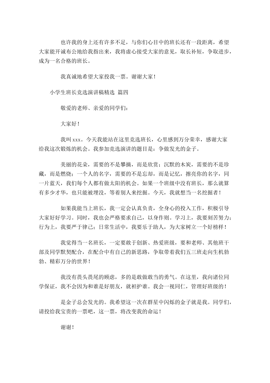 小学生班长竞选演讲稿精选[]-多篇.docx_第3页