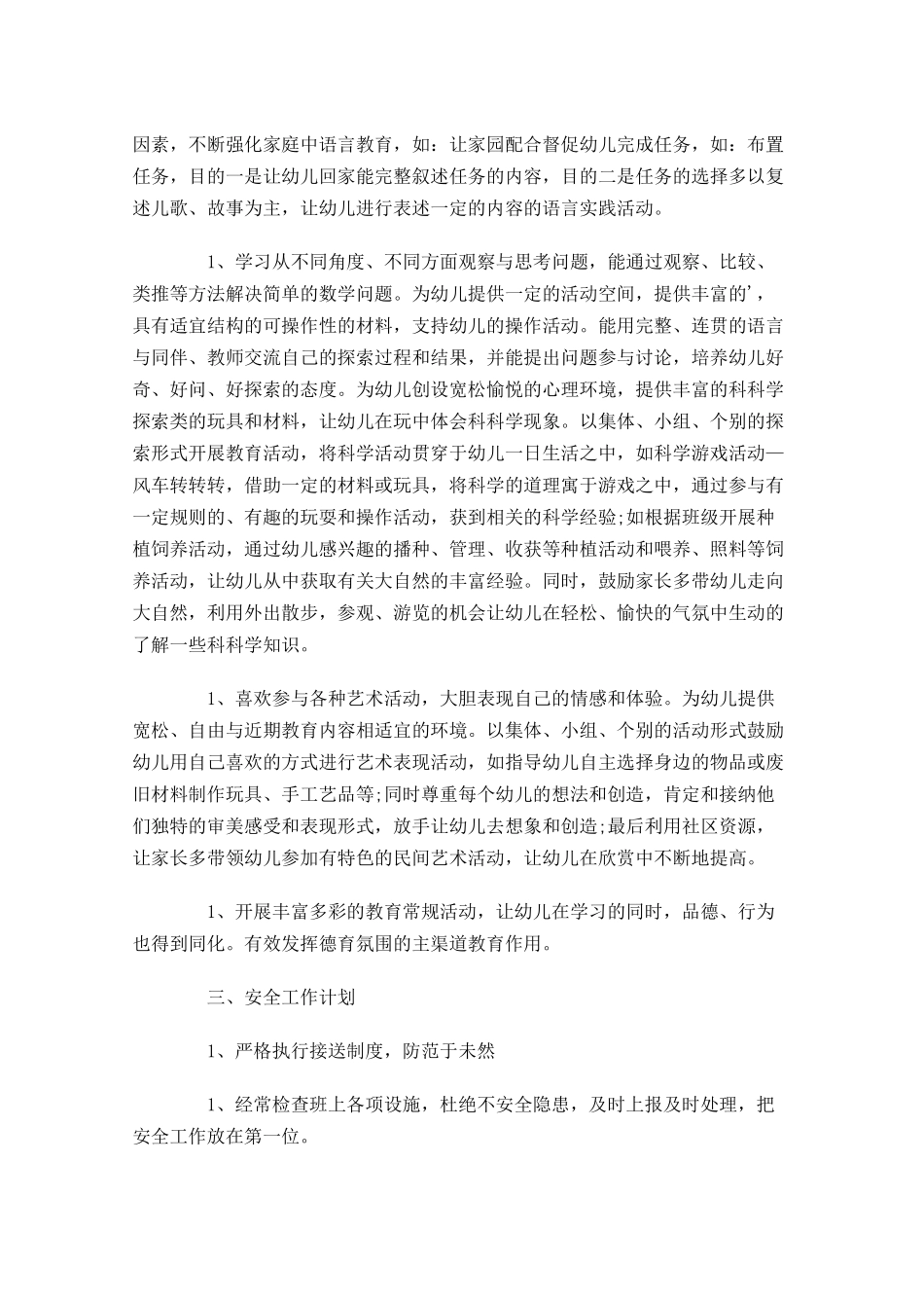 大班班级工作计划怎么写10篇.docx_第2页