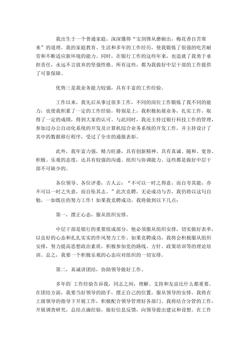 银行竞聘上岗演讲稿五-多篇.docx_第2页