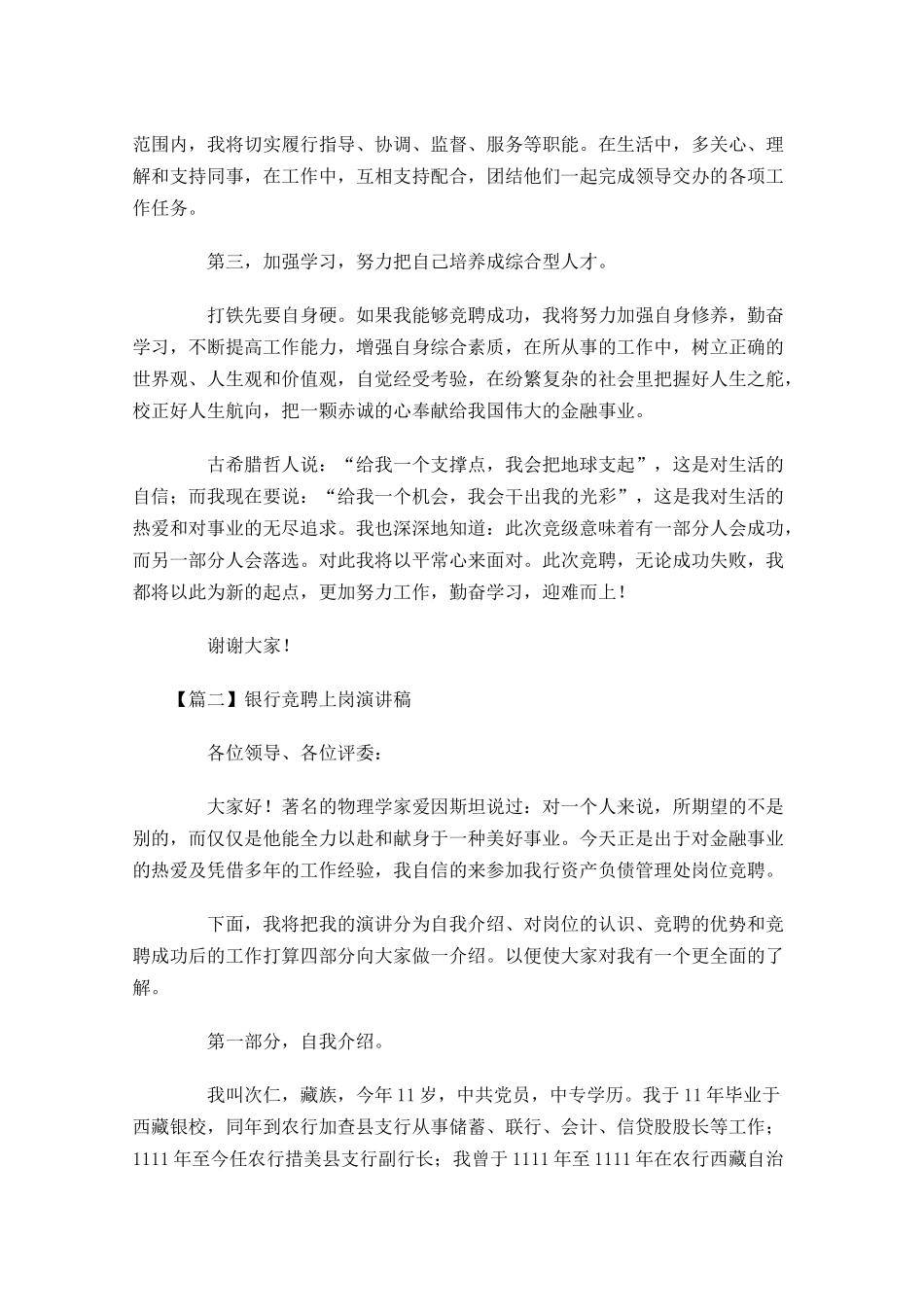 银行竞聘上岗演讲稿五-多篇.docx_第3页