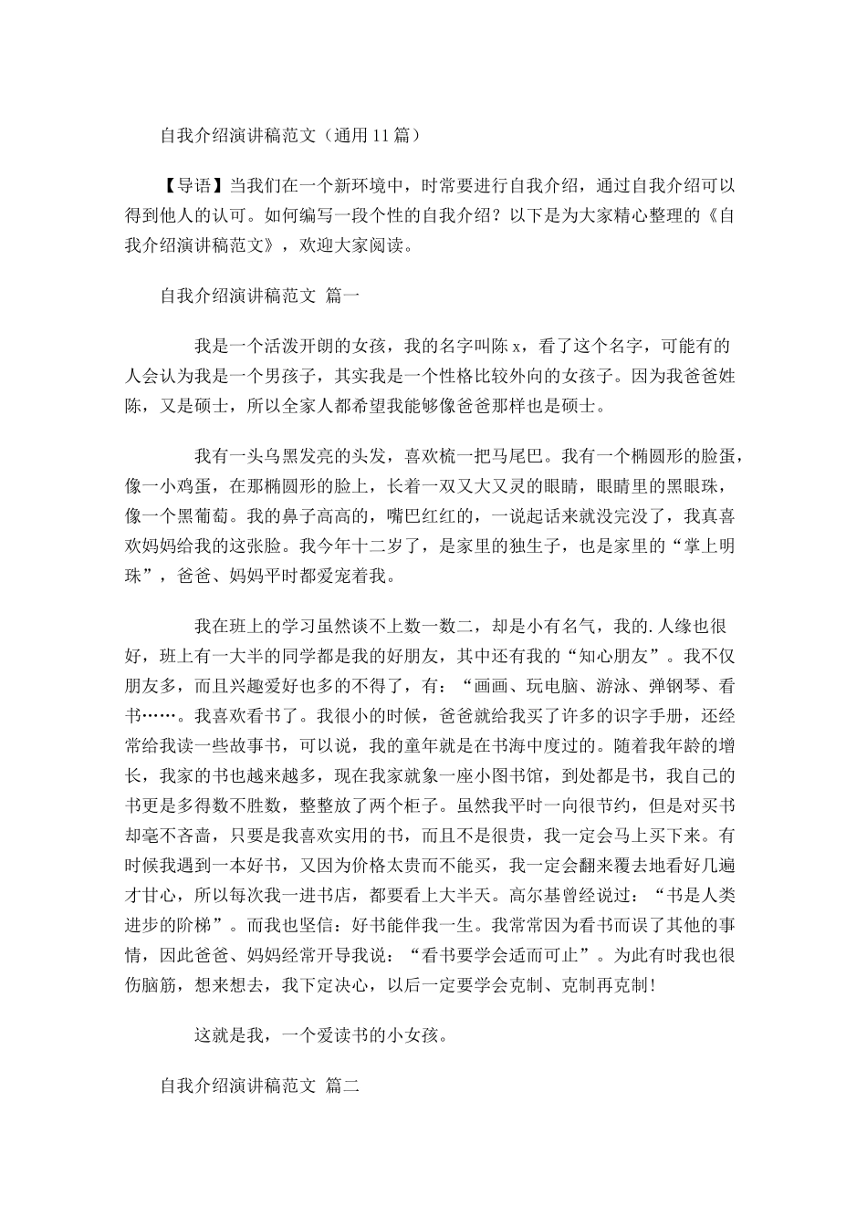 自我介绍演讲稿范文通用1-多篇.docx_第1页
