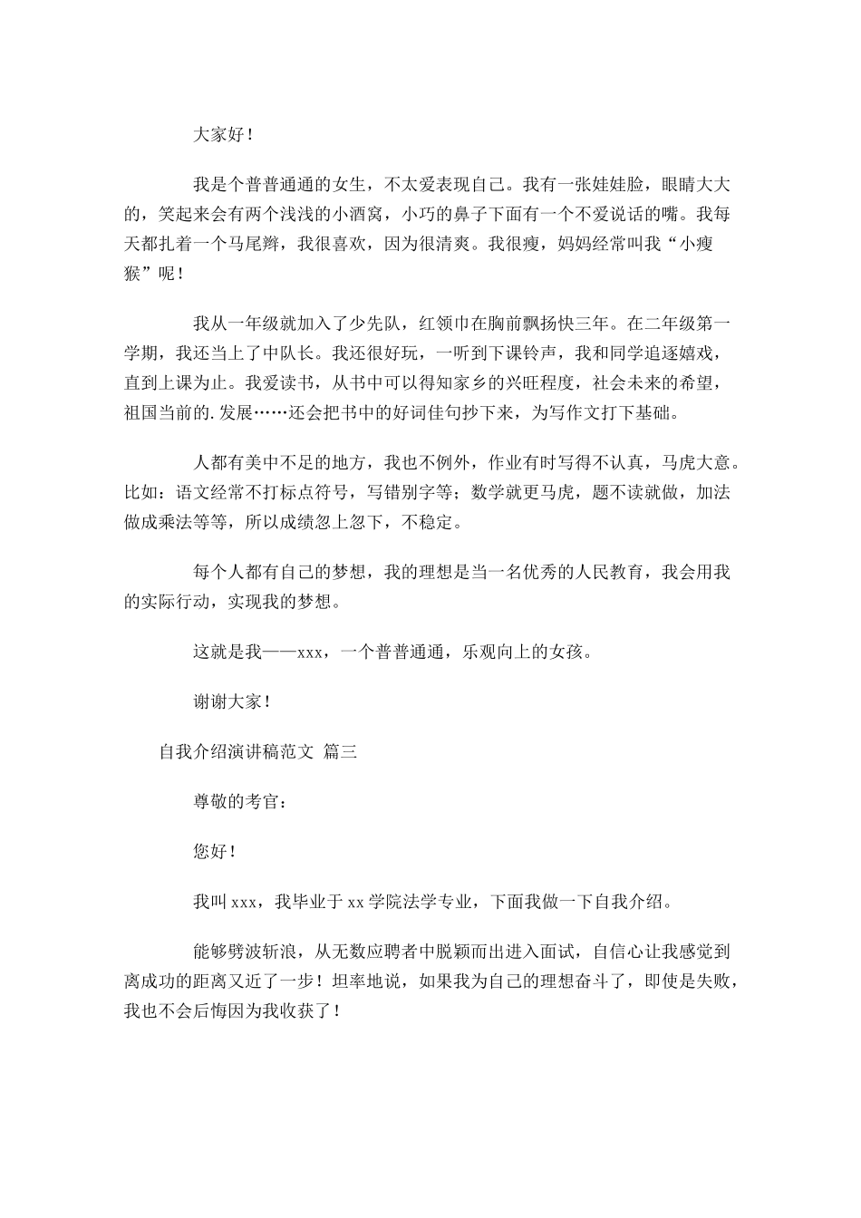自我介绍演讲稿范文通用1-多篇.docx_第2页