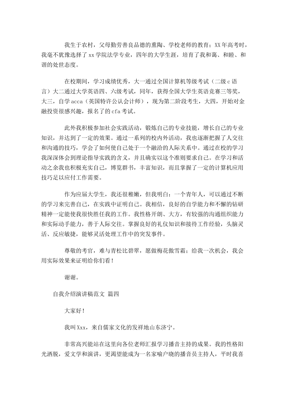 自我介绍演讲稿范文通用1-多篇.docx_第3页