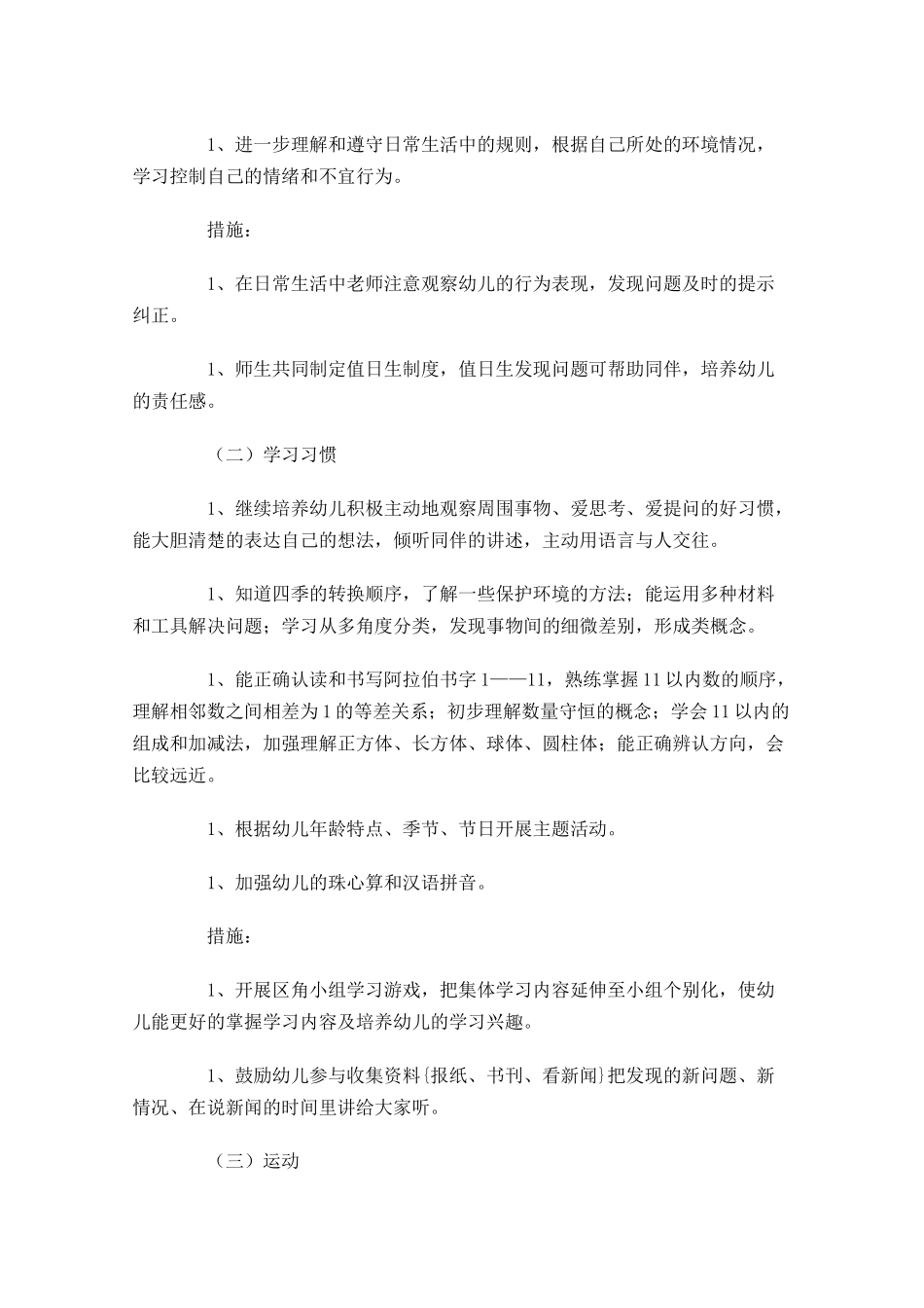 大班第二学期个人计划怎么写10篇.docx_第2页