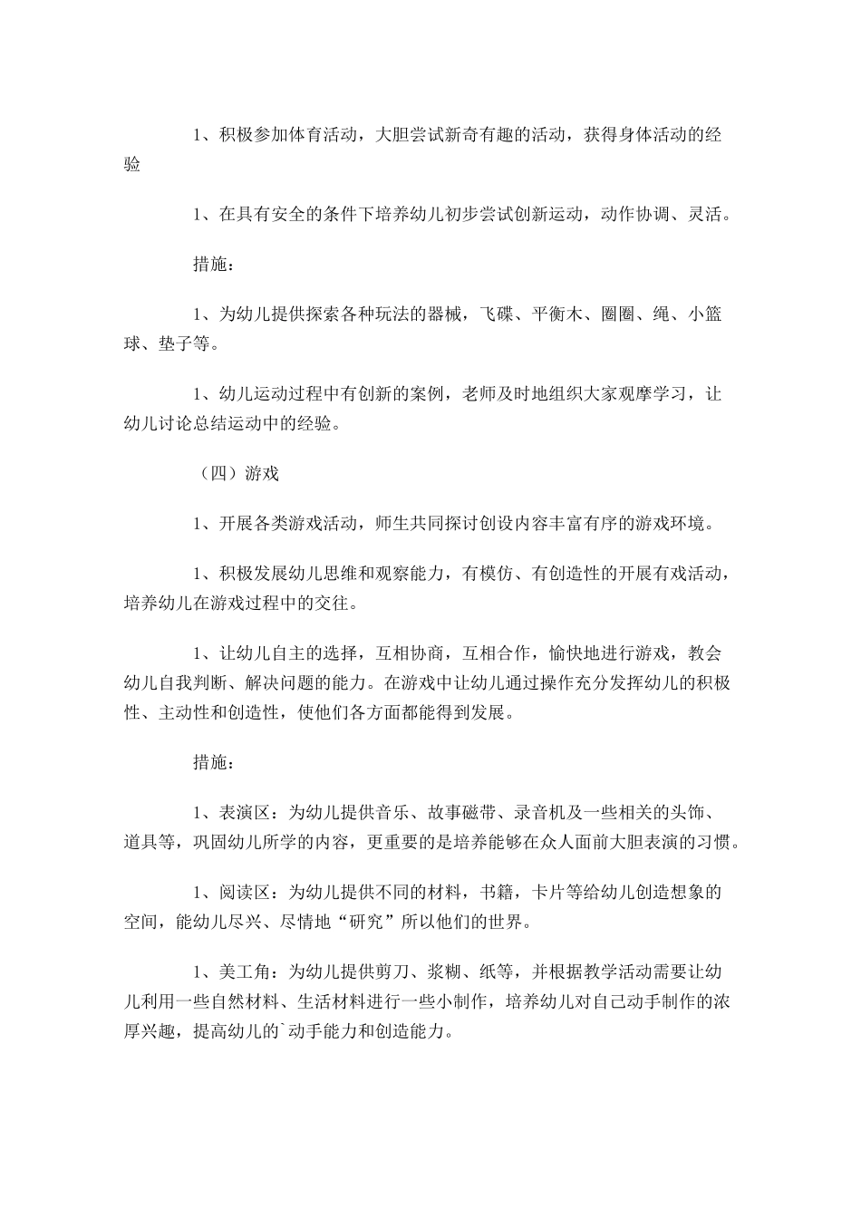 大班第二学期个人计划怎么写10篇.docx_第3页