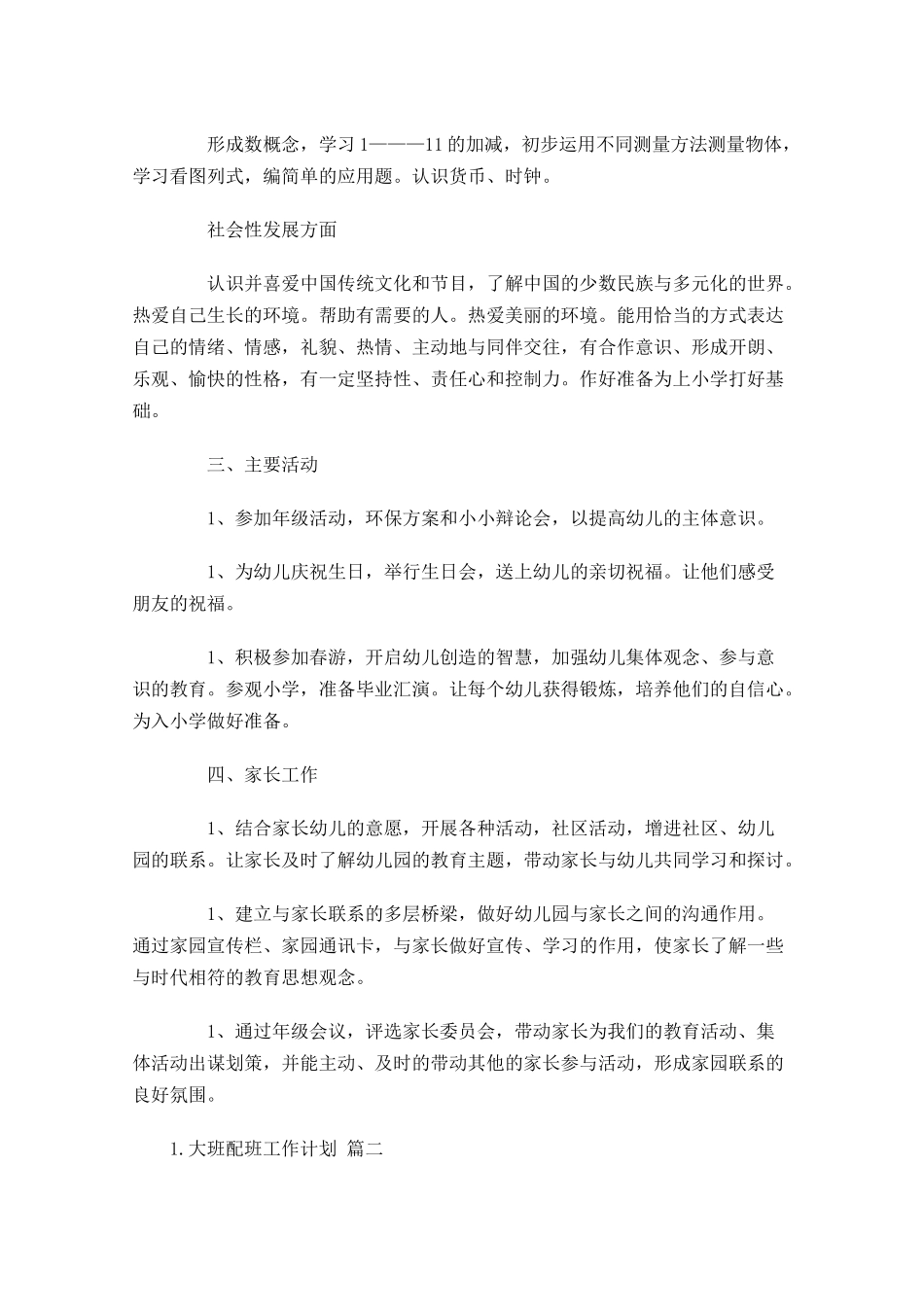 大班配班工作计划10篇.docx_第2页