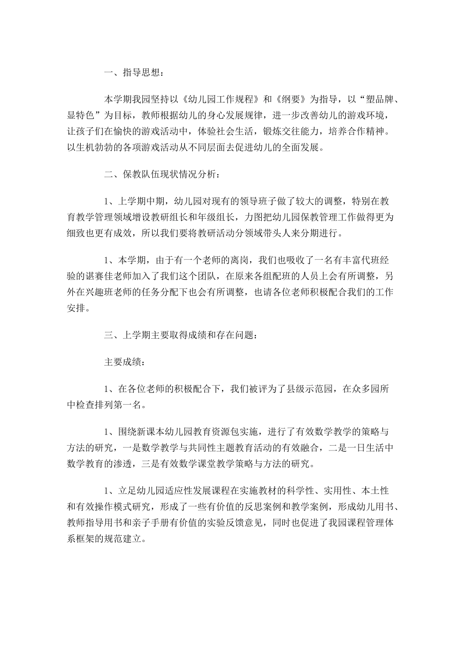 大班配班工作计划10篇.docx_第3页