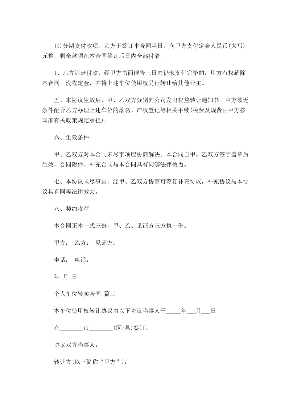 个人车位转卖合同-多篇.docx_第3页