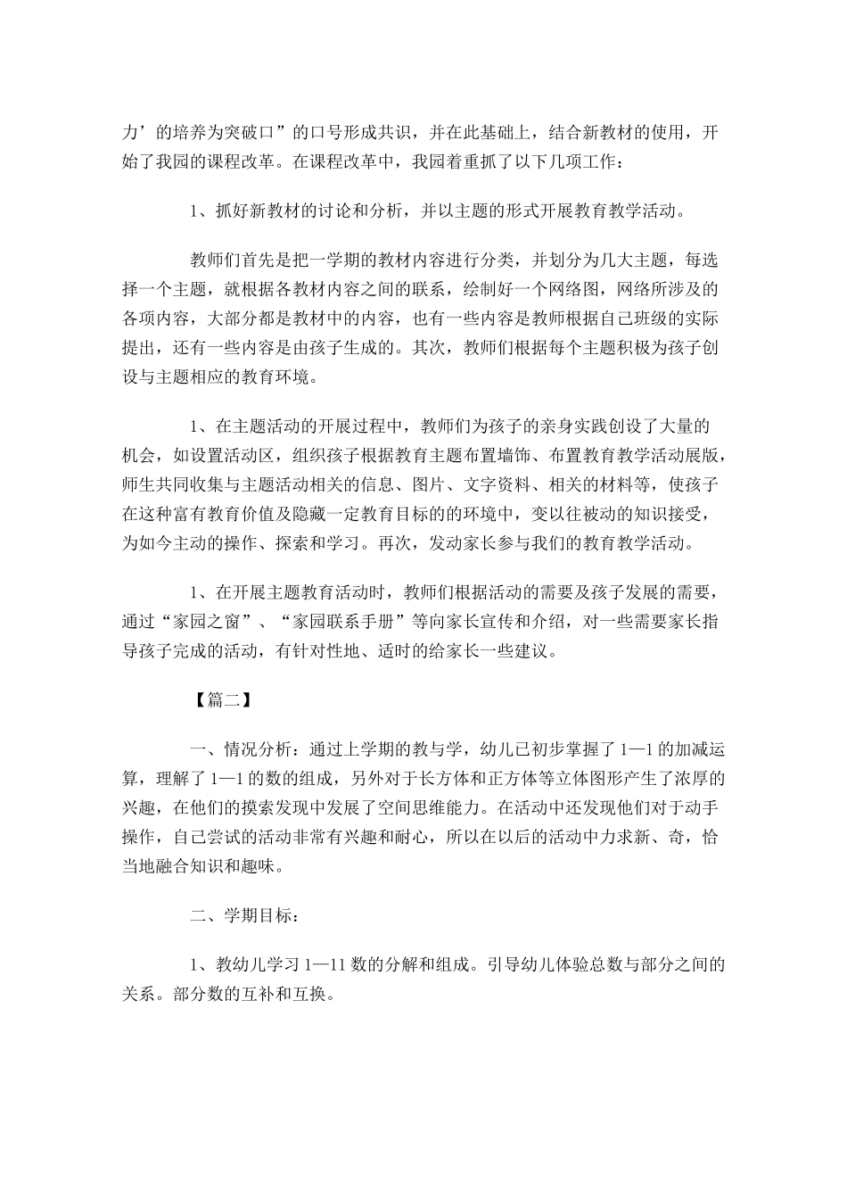 大班秋季周计划表.docx_第3页