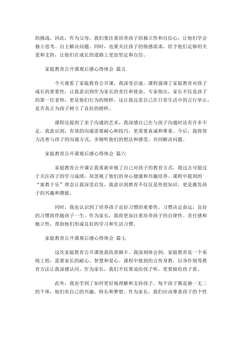 家庭教育公开课观后感心得体会精选-多篇.docx_第2页