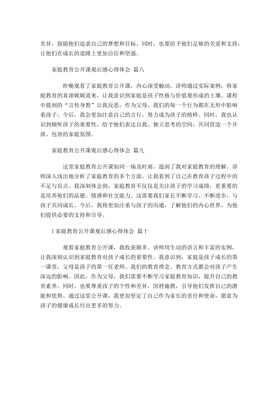 家庭教育公开课观后感心得体会精选-多篇.docx_第3页