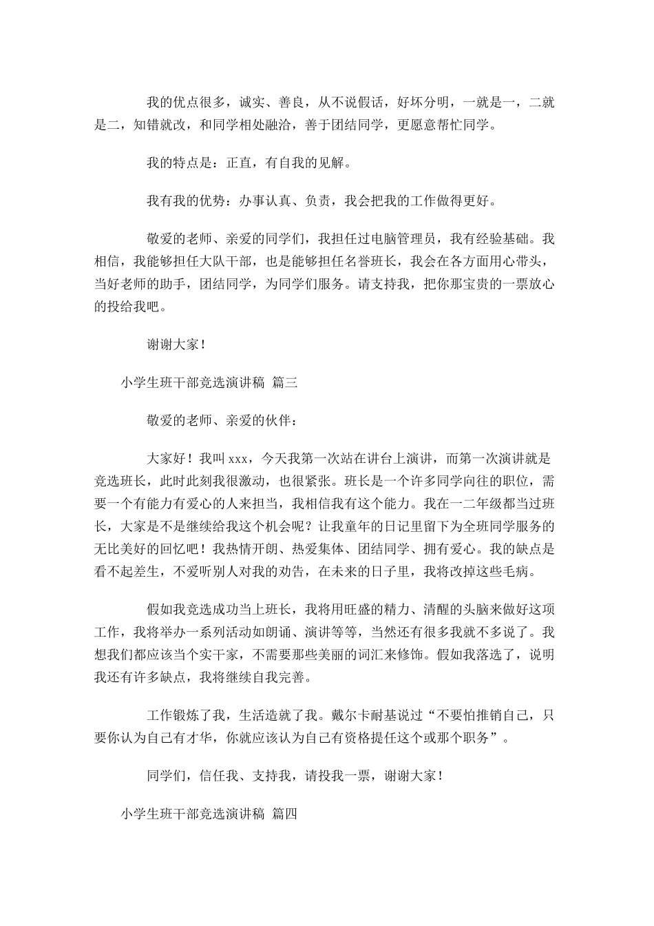 小学生班干部竞选演讲稿-多篇.docx_第2页