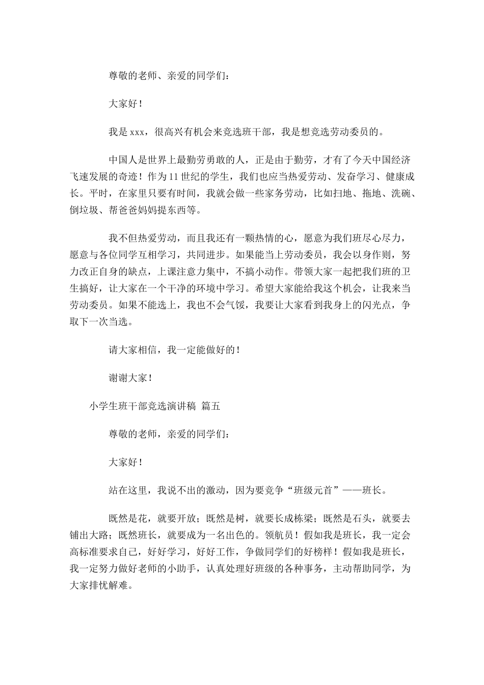 小学生班干部竞选演讲稿-多篇.docx_第3页
