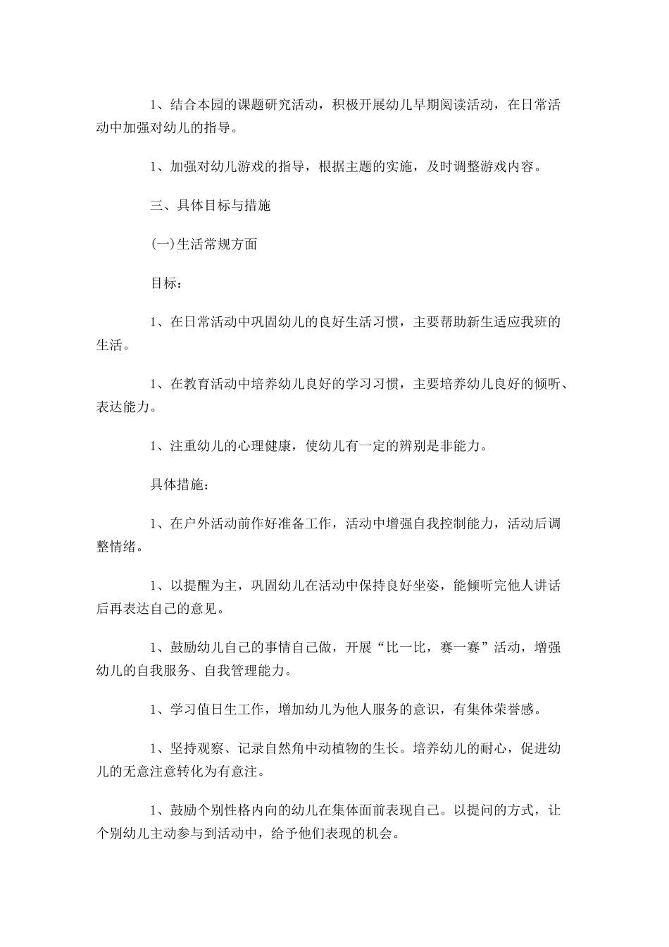 大班上学期教师个人计划10篇.docx_第2页