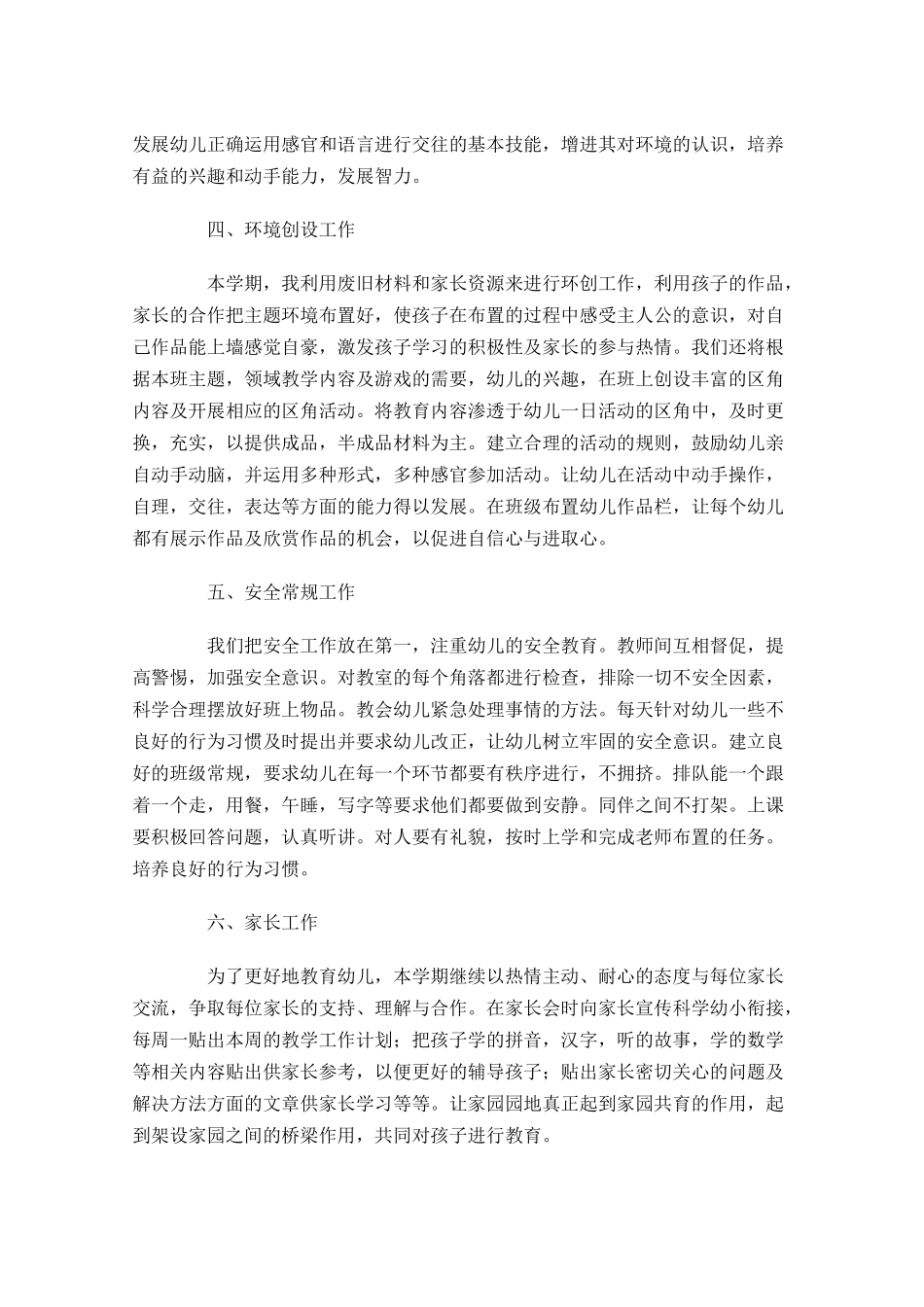 大班上学期教师个人计划怎么写20篇.docx_第2页