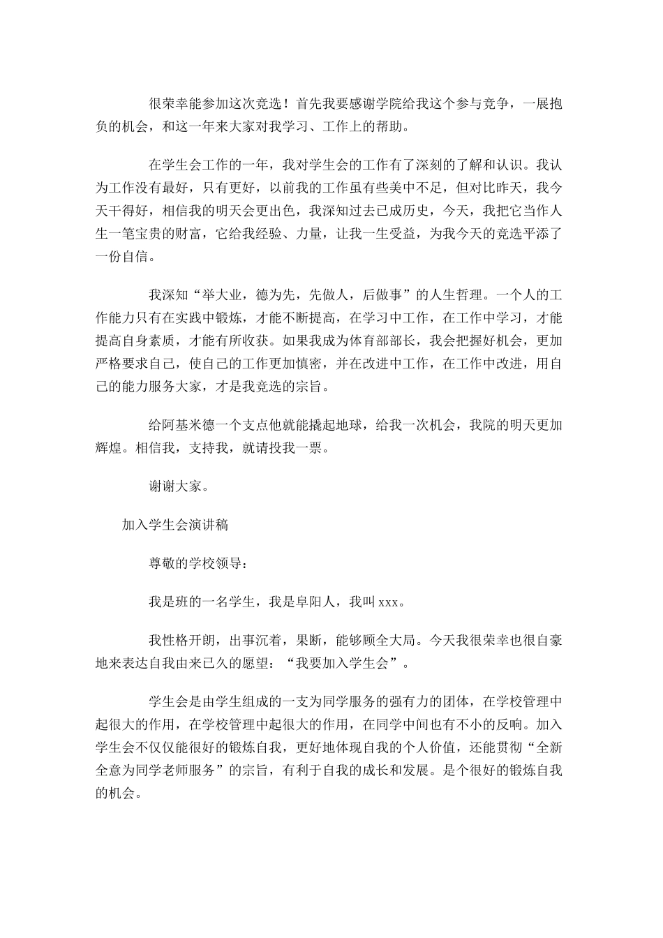 加入学生会演讲稿五-多篇.docx_第2页