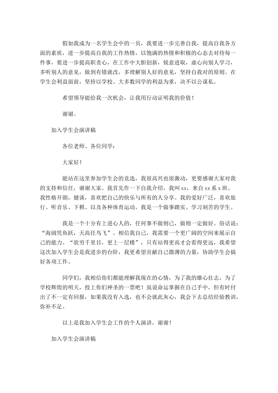 加入学生会演讲稿五-多篇.docx_第3页