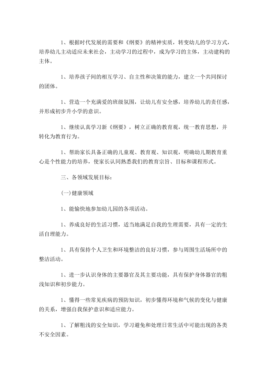 大班下学期班务周计划表.docx_第2页