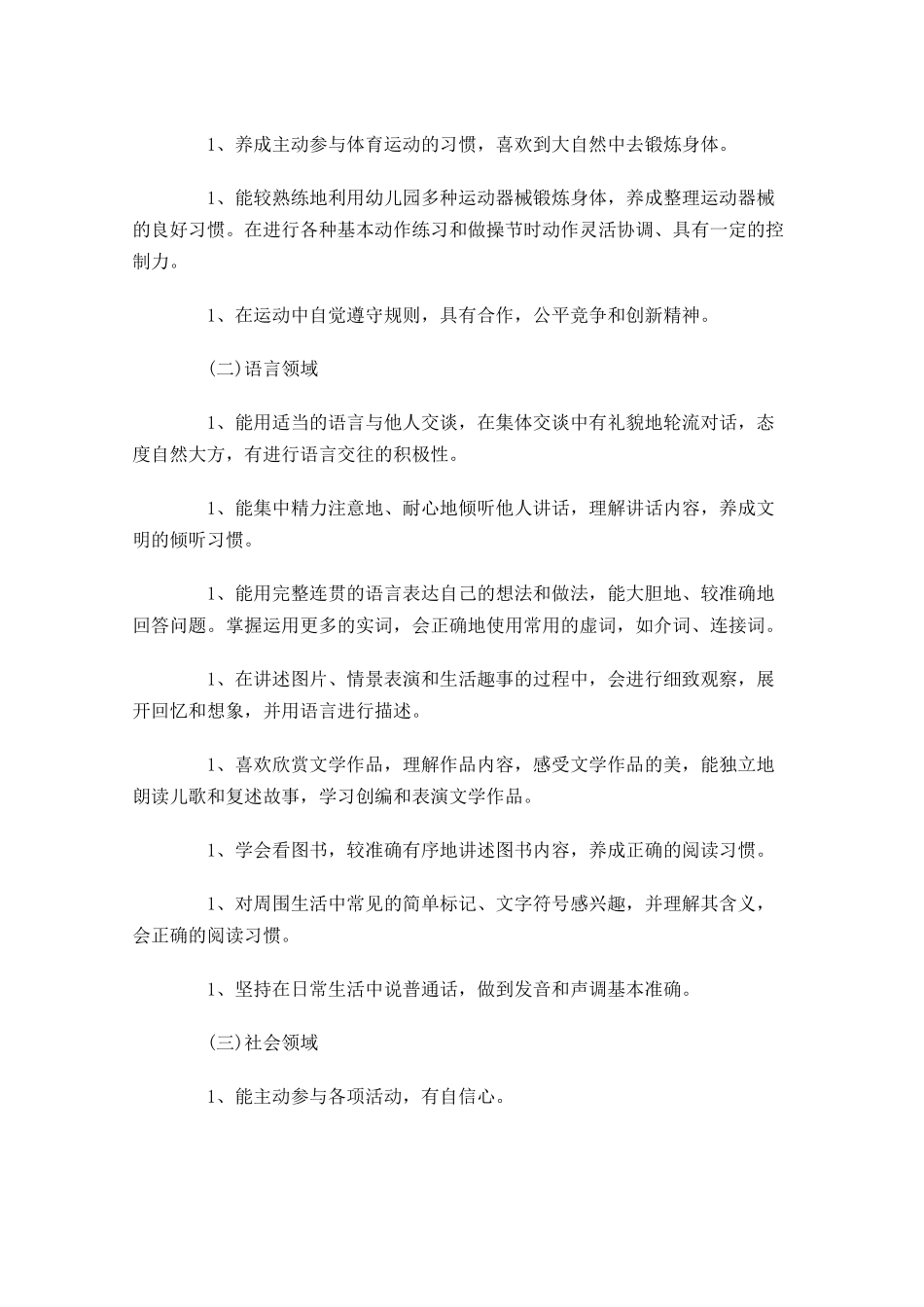 大班下学期班务周计划表.docx_第3页