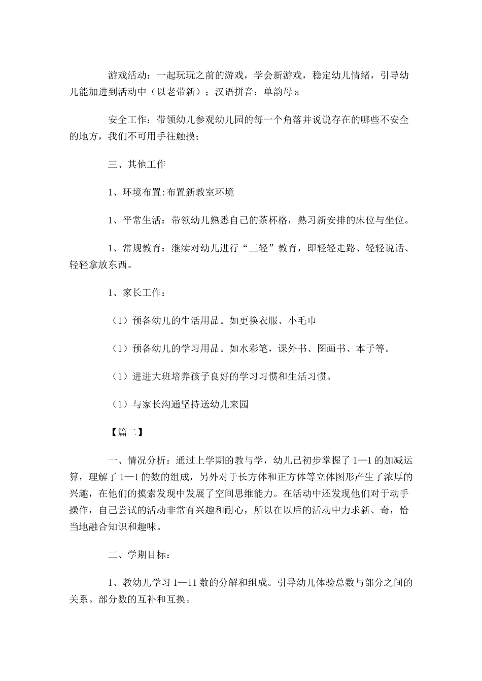 大班下学期周计划表.docx_第2页