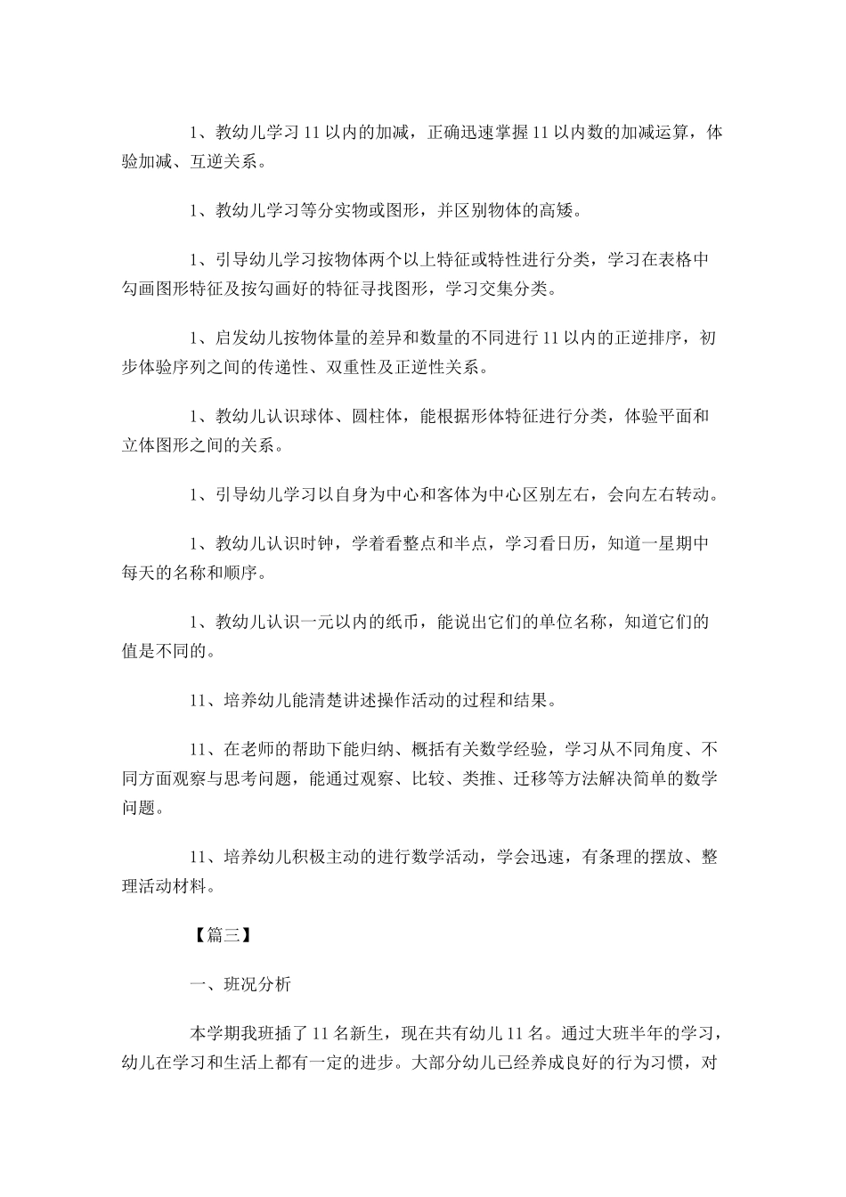 大班下学期周计划表.docx_第3页