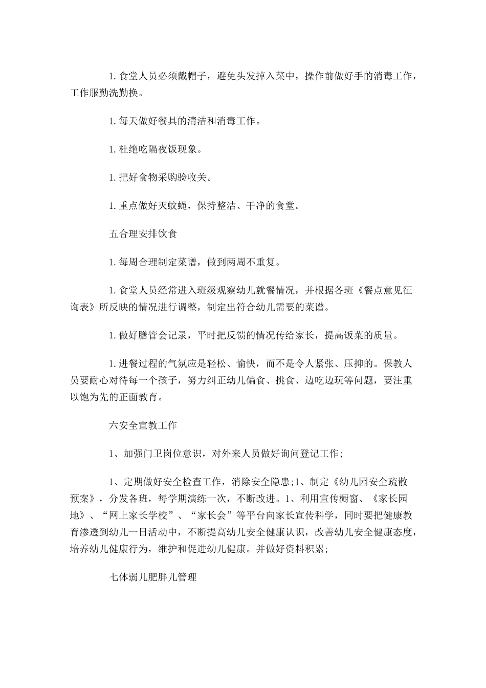 大班下周工作计划报告.docx_第3页