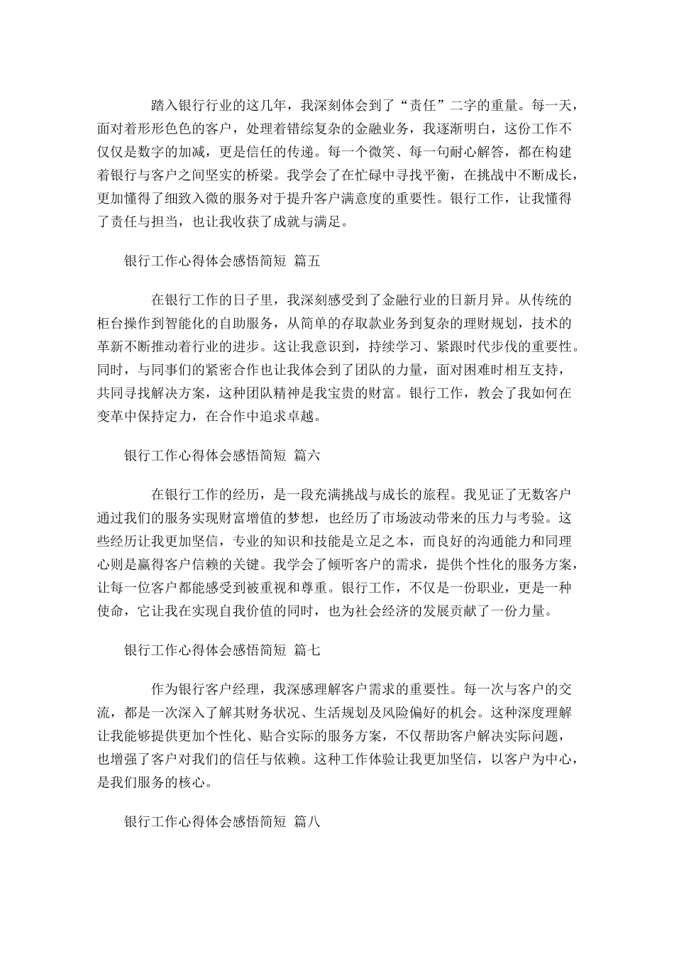 银行工作心得体会感悟简短通用-多篇.docx_第2页