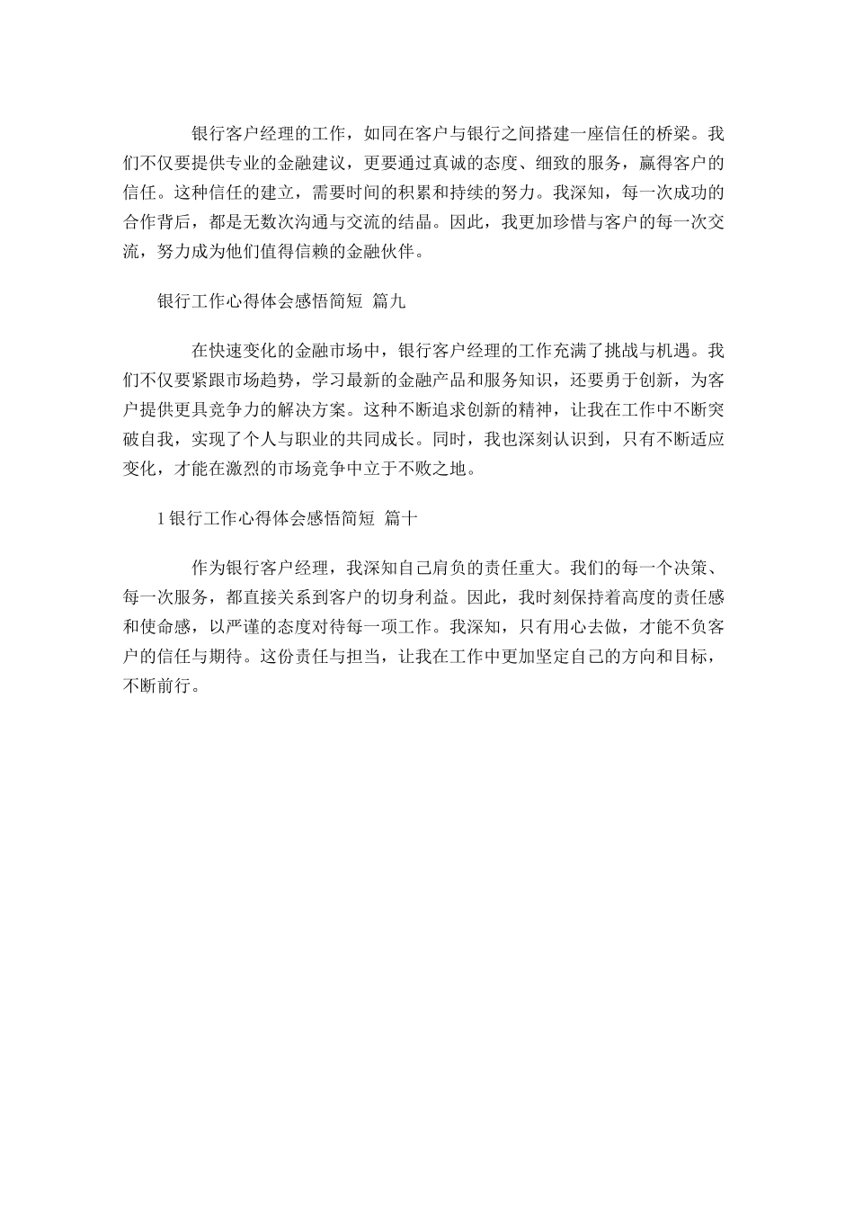 银行工作心得体会感悟简短通用-多篇.docx_第3页