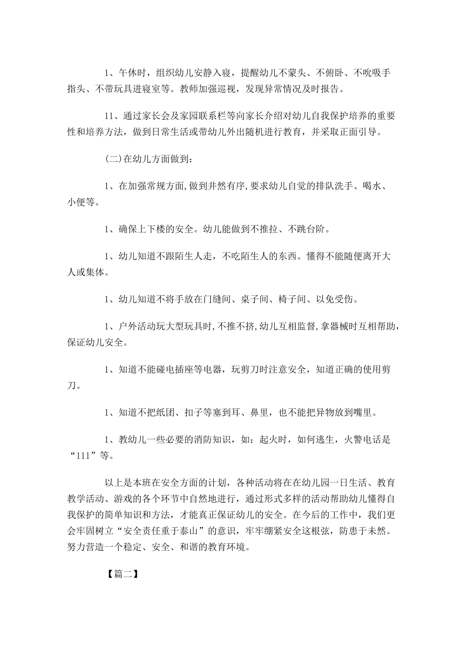 大班周计划表【五篇】.docx_第2页