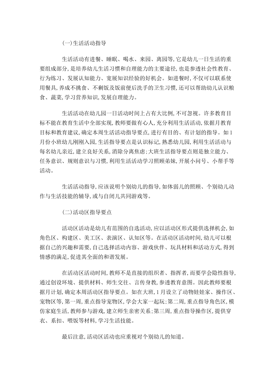 大班周计划表【五篇】.docx_第3页