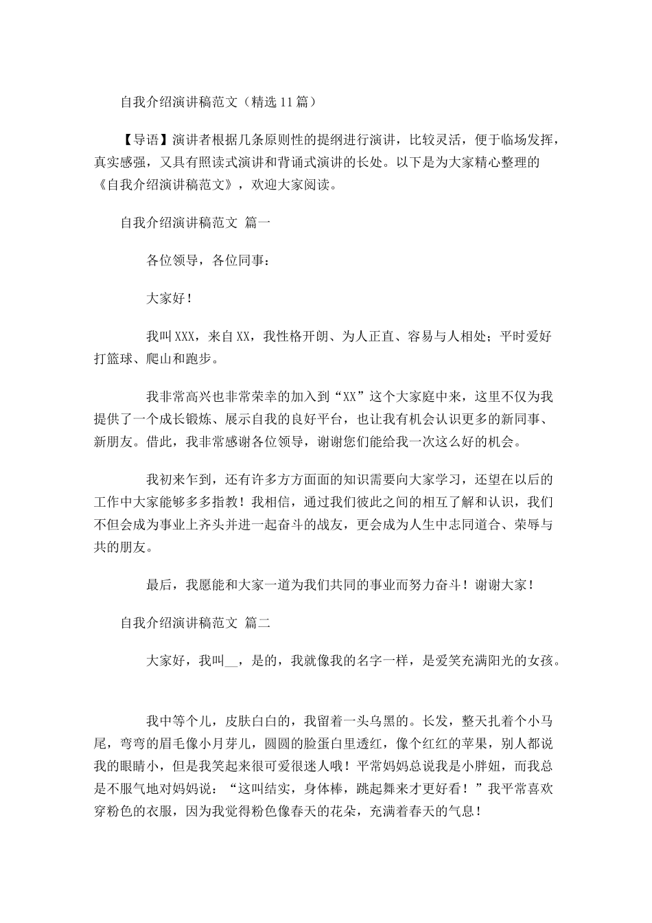 自我介绍演讲稿范文精选3-多篇.docx_第1页
