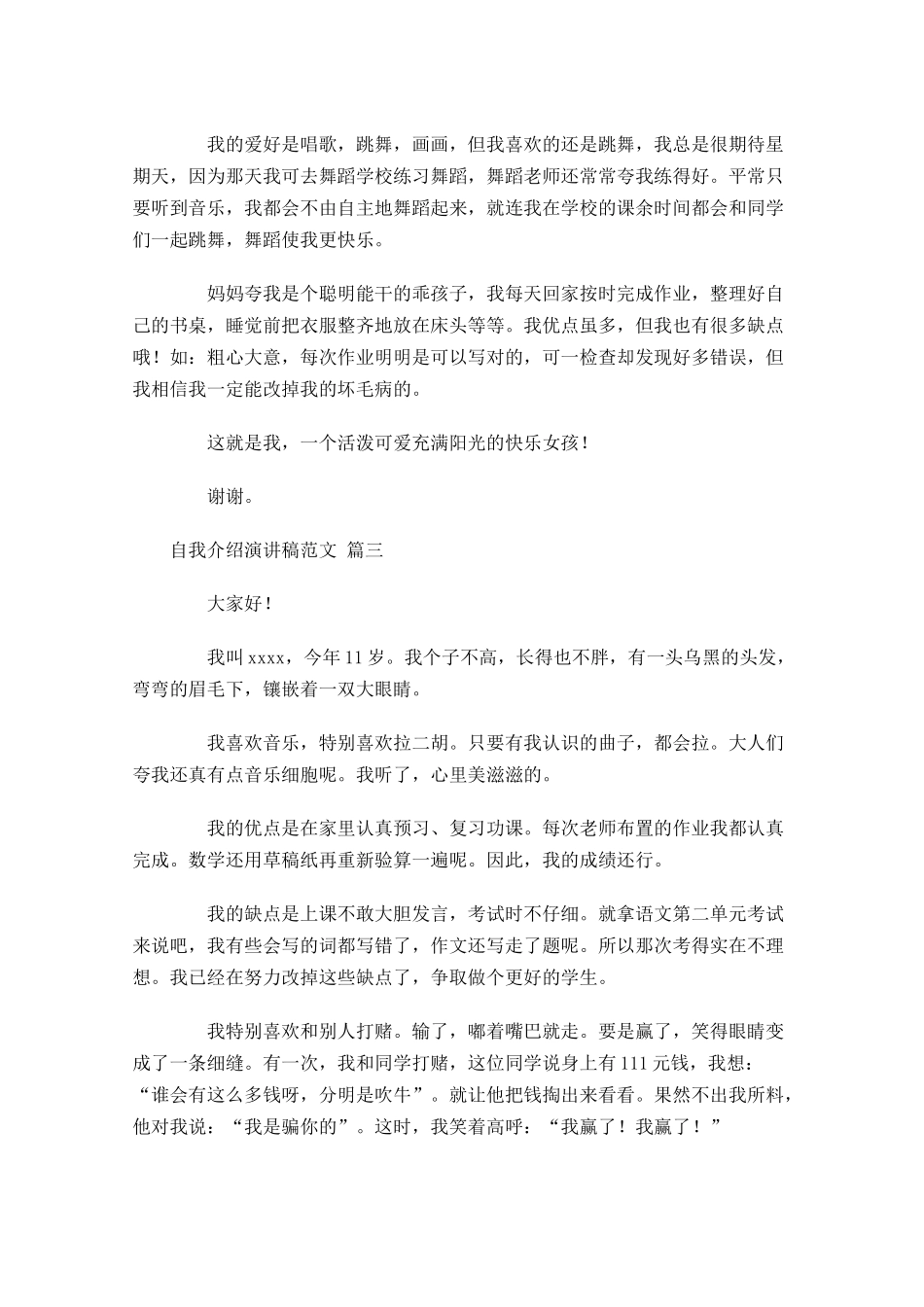 自我介绍演讲稿范文精选3-多篇.docx_第2页