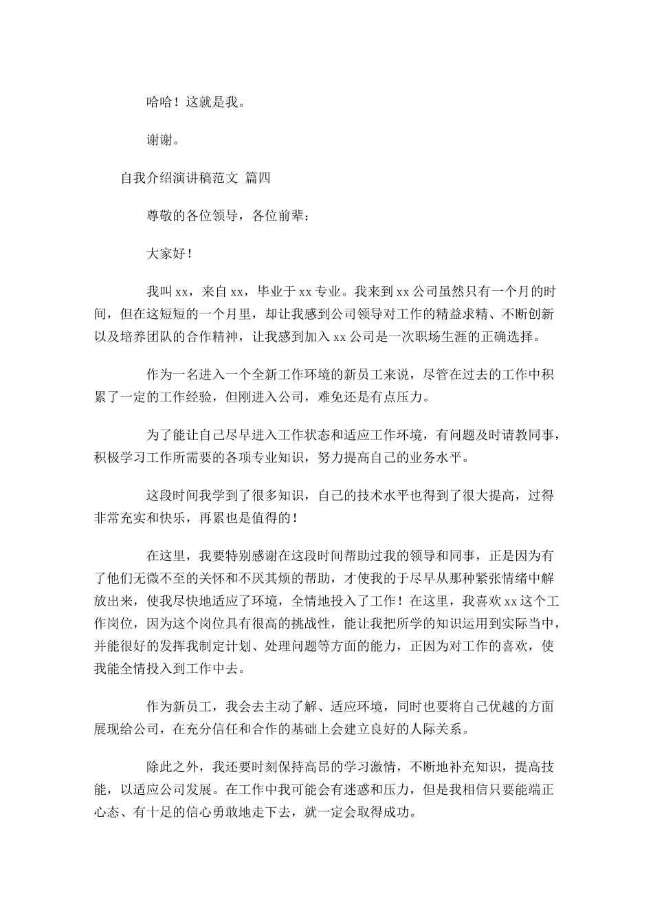 自我介绍演讲稿范文精选3-多篇.docx_第3页