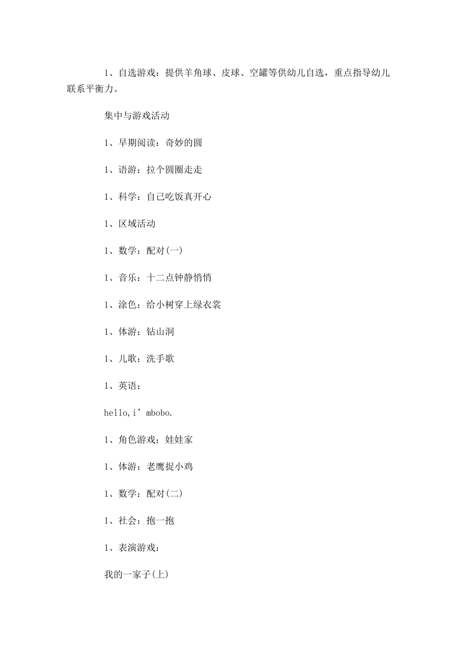 大班周计划表范文【三篇】.docx_第2页