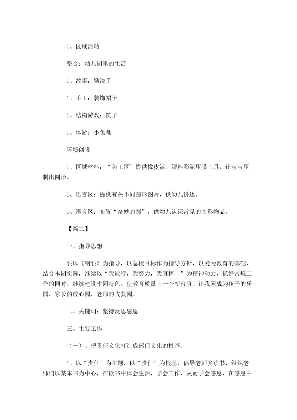 大班周计划表范文【三篇】.docx_第3页